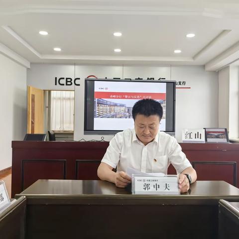 把稳合规之舵 筑牢合规之基——工行红山支行举办案件警示教育与大反思活动