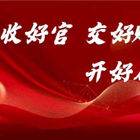 红山支行召开行务扩大会议