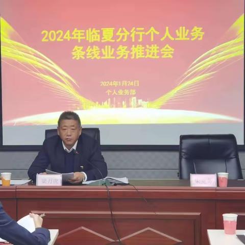 甘肃银行临夏分行召开个人条线业务推进会