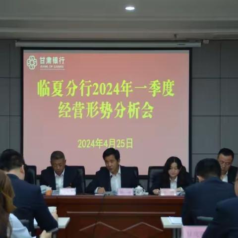 甘肃银行临夏分行召开零售业务推进会暨消费者权益保护工作会议