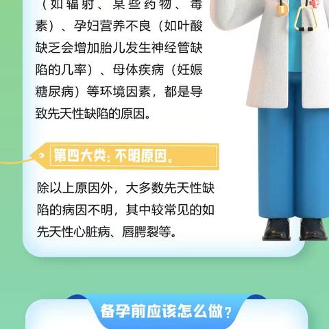 预防出生缺陷备孕前应该怎么做？