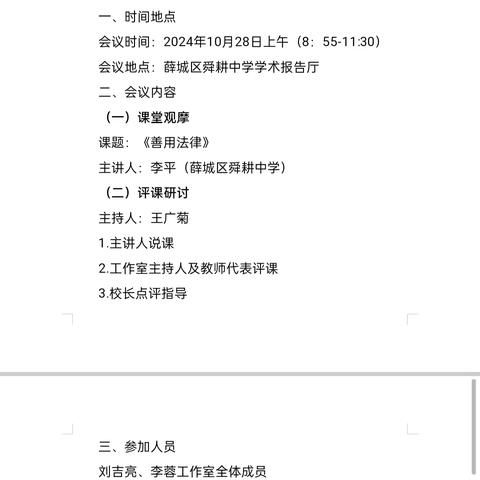 教以共进 研以致远 ——刘吉亮、李蓉工作室联合教研活动