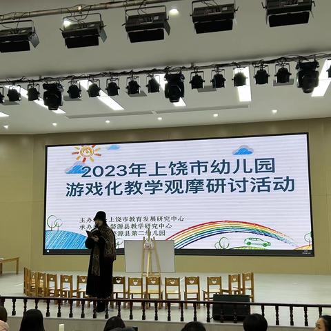 教有所得   研有所获——记2023年上饶市幼儿园游戏化教学观摩研讨活动