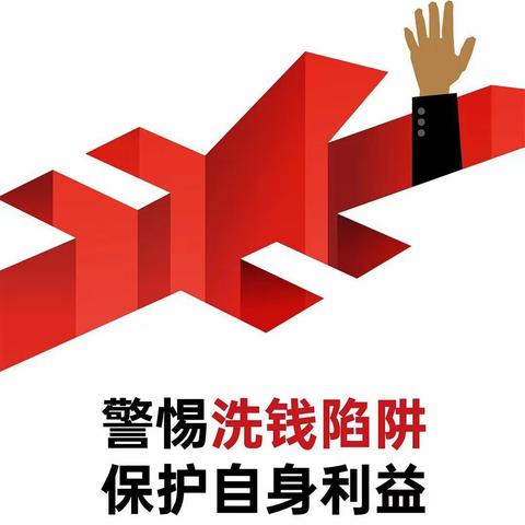 反洗钱、反有组织犯罪法知识亮点