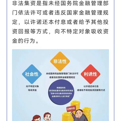 防范非法集资 共筑安全防线