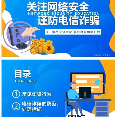 反诈是门必修课，筑牢防线守好责