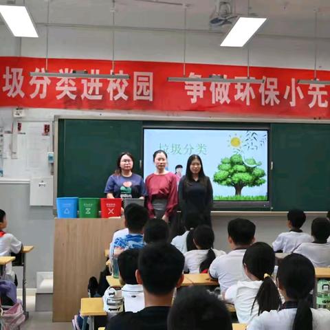 垃圾分类进校园 ，争做环保小先锋