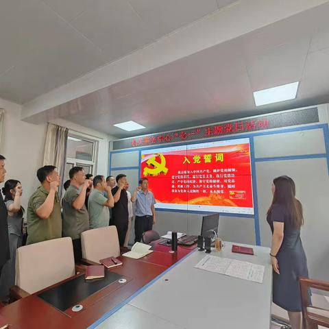卫东区机关事务中心开展重温入党誓词﻿主题党日活动