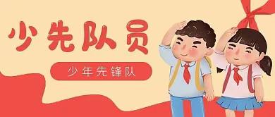 “红领巾，我们热爱您” ——丰港乡直小学一年级少先队入队仪式