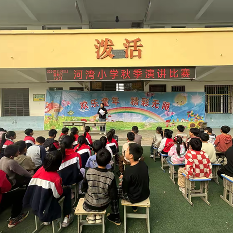 河湾村小学“我爱你，中国”红色经典诵读