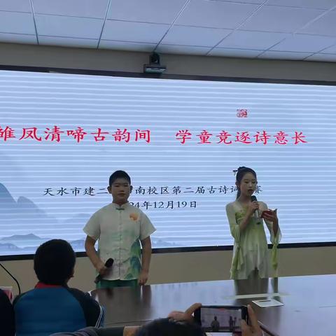 雏凤清啼古韵间，学童竞逐诗意长 天水市建二小学南校区 第二届古诗词大赛