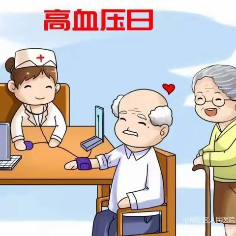 【卫生保健宣传】 “健康体重，理想血压” ——世界高血压日健康知识