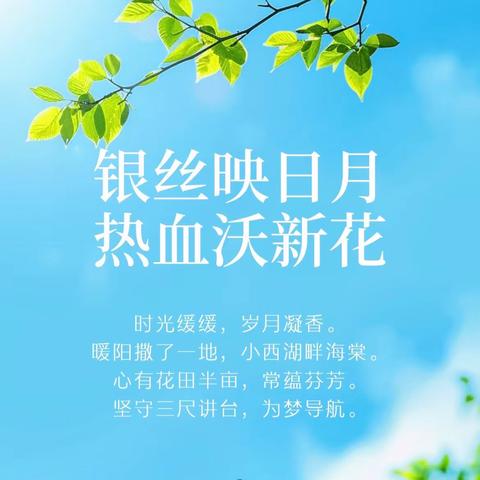 银丝映日月，热血沃新花——兴隆县第一中学教师楷模之刘长江