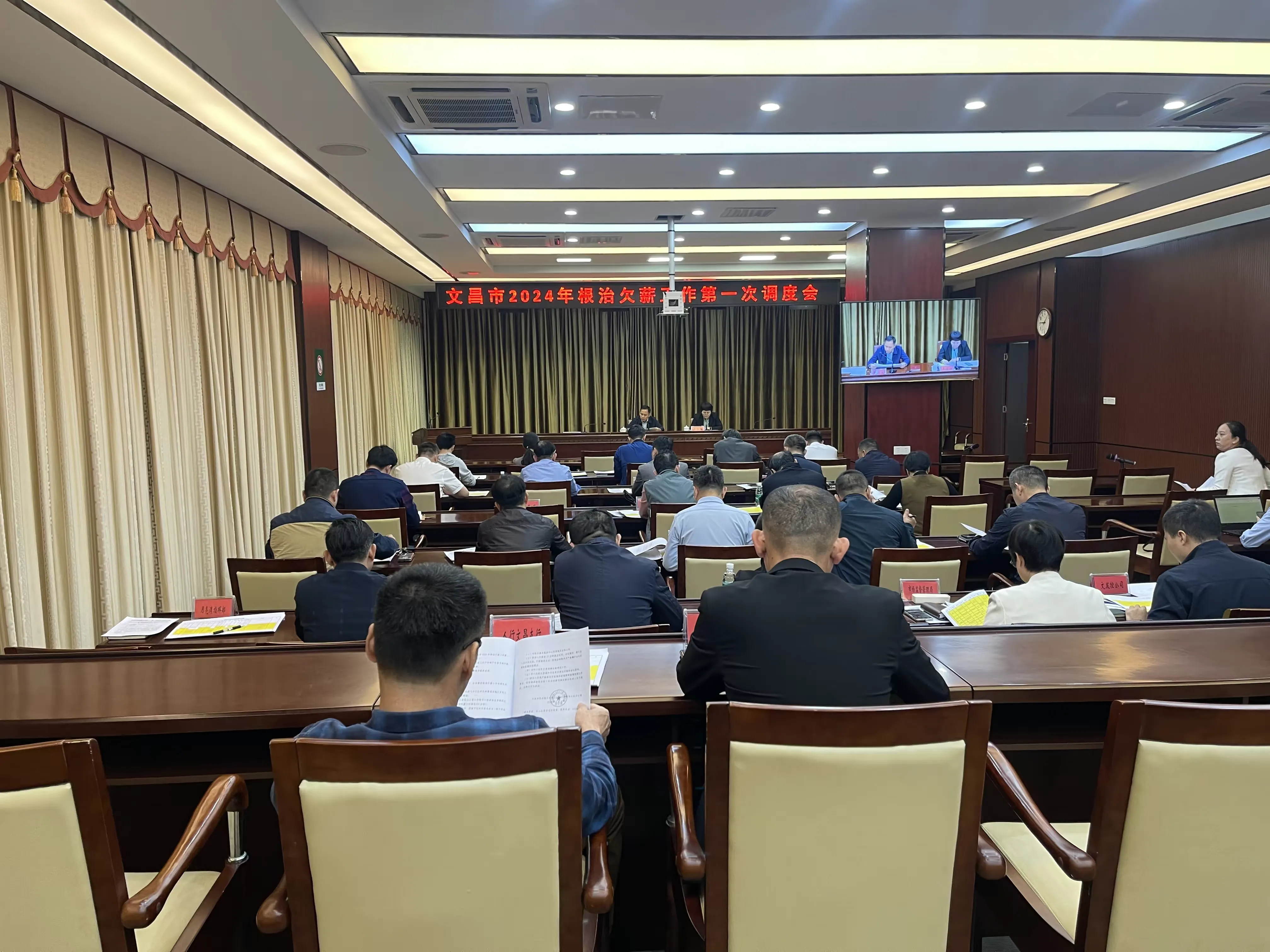 简篇-文昌市根治拖欠农民工工资工作领导小组办公室召开2024年根治欠薪工作第一次调度会议