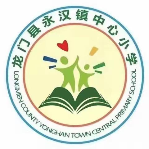 永汉镇中心小学开展“建班规，守纪律”——创建和谐班级主题班会活动