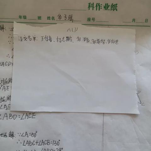 八4班数学学习情况