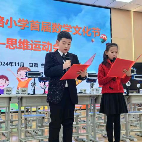 “益”趣横生，“智”采飞扬——安宁区银滩路小学首届数学文化节思维运动会