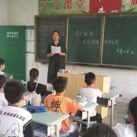 “早做演练，安全相伴”，为防患于未然，苏寨小学再次开展防地震安全演练和防火安全演练。