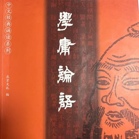 学论语·第16天