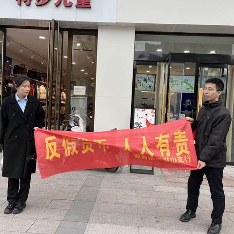 徽商银行潜山支行开展反假币宣传进商超活动