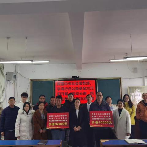爱心汇聚牛角寨 民盟携手学海行舟捐赠助学暖人心