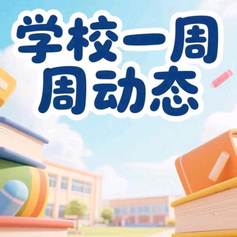 海东市平安区第三小学教育集团一周动态（12月22日—12月26日）