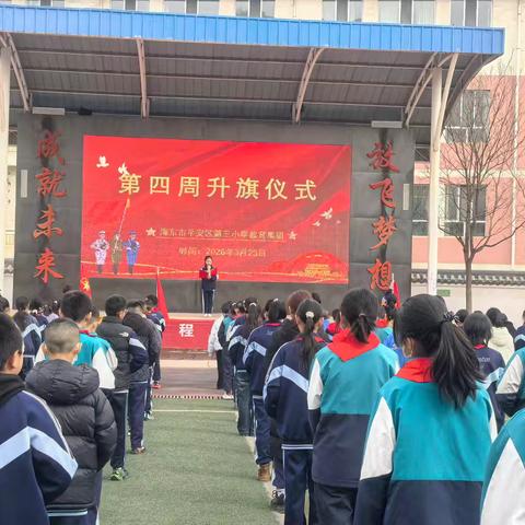 海东市平安区第三小学教育集团一周工作动态 （3月23日—3月27日）