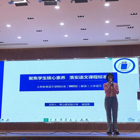 践行新课标，立足大单元，助力新课堂——2023年衡山县义务教育课程标准培训