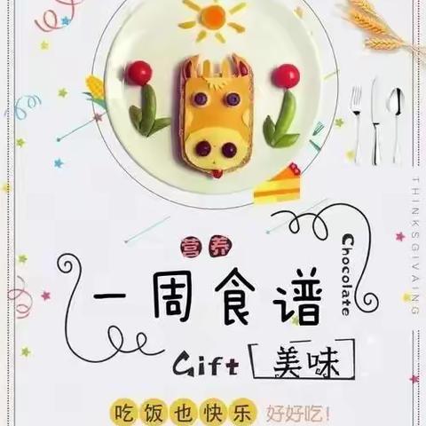 【本周食谱】小精灵幼稚园0食谱（9月2日—9月6日）