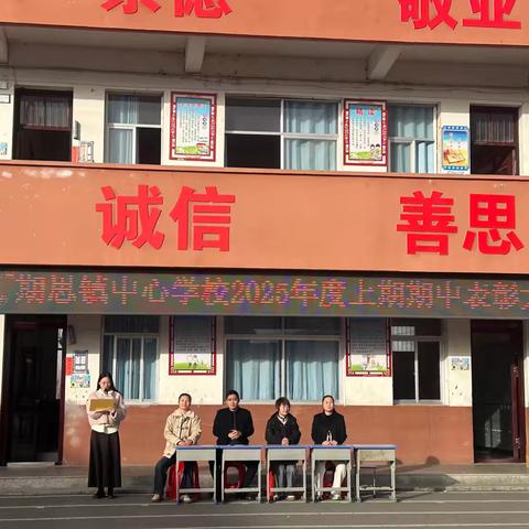 期思镇中心学校2025年冬季期中考试表彰大会