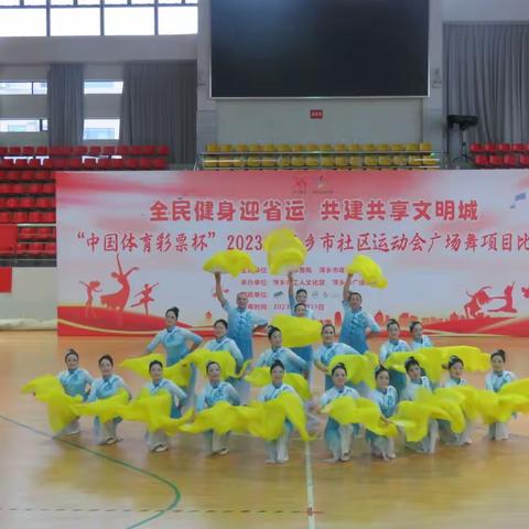 全民健身迎省运、共建共享文明城 “中国体育彩票杯”萍乡市2023年社区运动会广场舞项目比赛