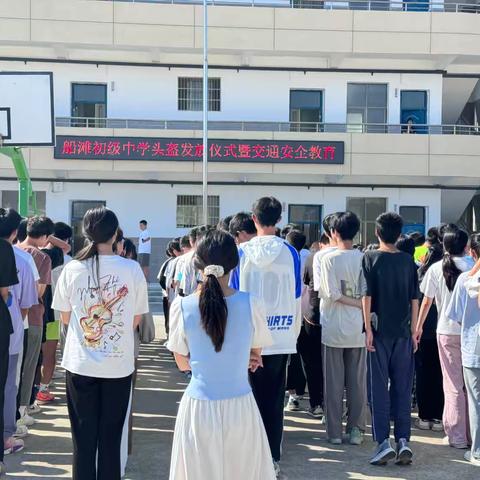 “为民办实事”--船滩中学联合船滩派出所为学生免费发放头盔