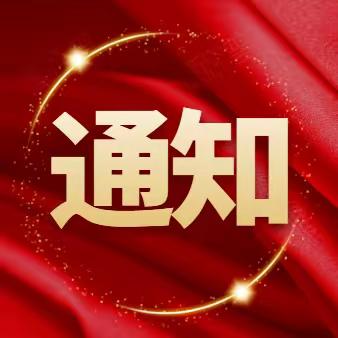 2024年下半年封丘县各单位职工非因工伤残或因病丧失劳动能力程度鉴定工作的通知