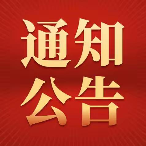 2025年下半年封丘县各单位职工非因工伤残或因病丧失劳动能力程度鉴定工作的通知