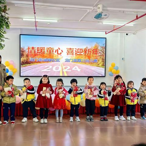 情暖童心 喜迎新年——龙门县第三幼儿园联合城南社区开展关爱留守儿童活动