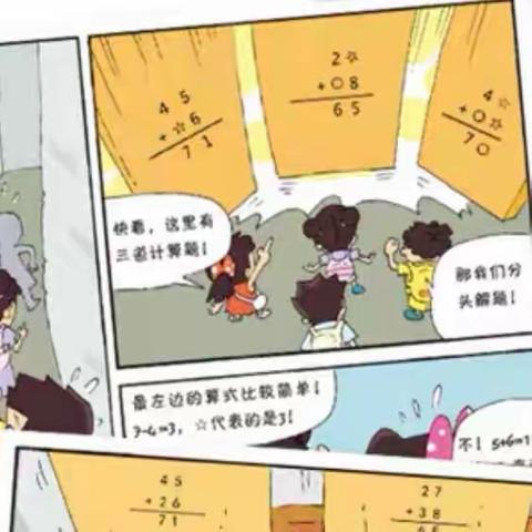 荀子实验第四小学二年级数学漫游社团招生