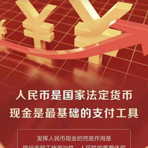 扬州农行邗江支行 整治拒收人民币现金 维护消费者合法权益