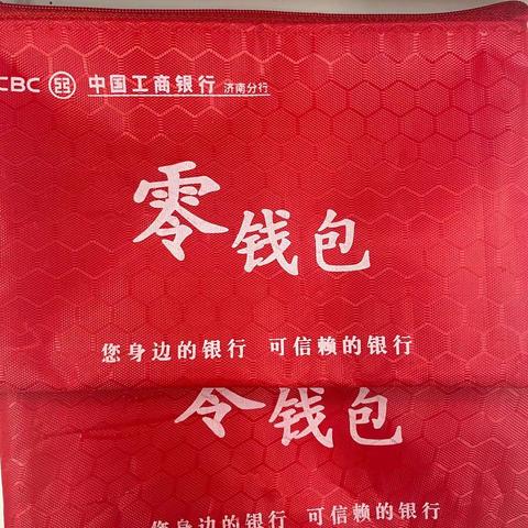 小小“零钱包” 惠及大民生 ——工行济南经六路支行在行动