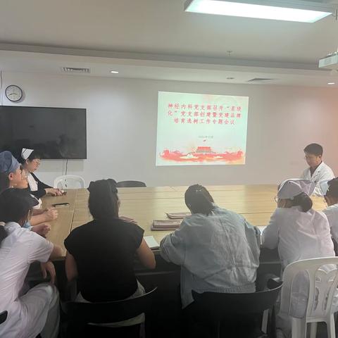 神经内科党支部召开“星级党支部”创建工作动员会议暨党建品牌“先锋引领·业务融合”培育工作会议