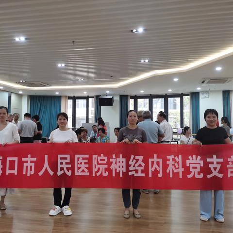 金秋送爽 情暖桑榆 | 海口市人民医院神经内科党支部开展欢度重阳节活动