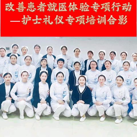 海口市人民医院开展提升患者就医体验专项行动之护士服务礼仪培训