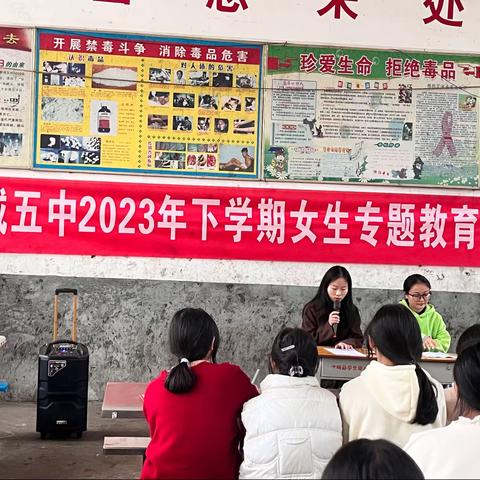 《护蕊行动》汝城五中2023年下学期女生专题教育活动