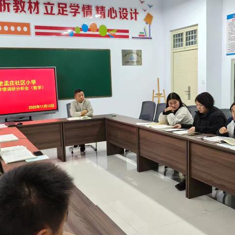 老孟庄社区小学期中学情检测分析报告