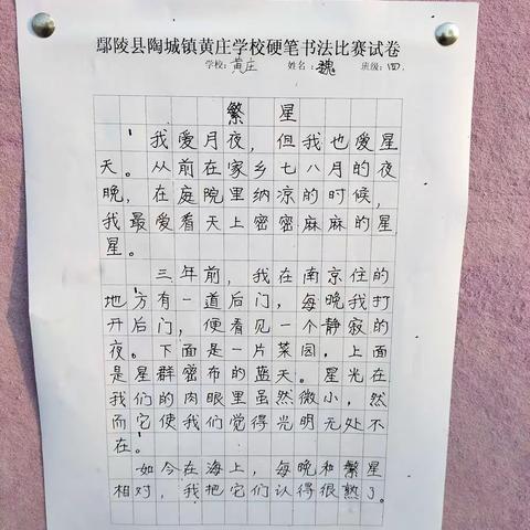 黄庄小学一周工作简篇。