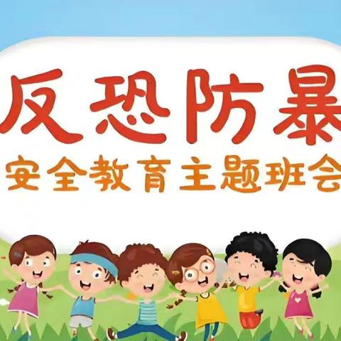 城关镇三维幼儿园反恐防暴主题活动