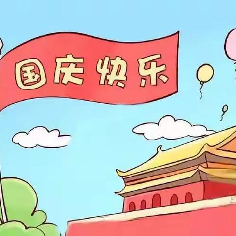 中设幼儿园童心颂祖国萌娃庆国庆