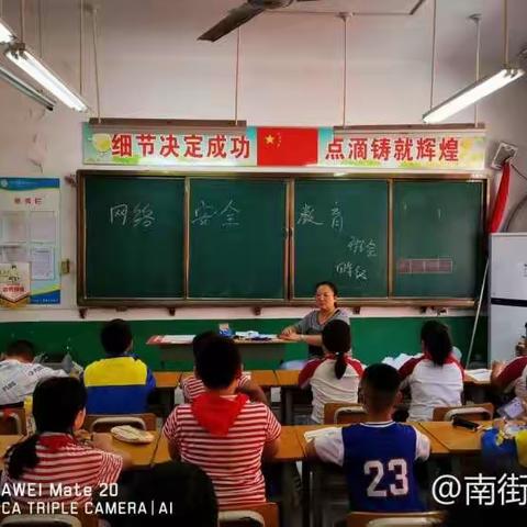 城关镇南街小学网络安全教育周活动