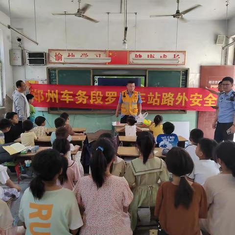 牢记铁路安全知识  携手共筑平安铁路 ——罗王小学铁路安全主题教育