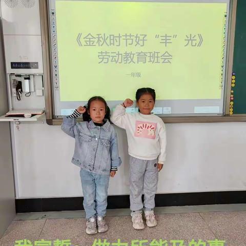 金秋时节好“丰”光——新时代中小学劳动周活动