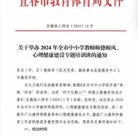 学高为师，德高为范--2024年石滩初中师德师风、心理健康建设专题培训